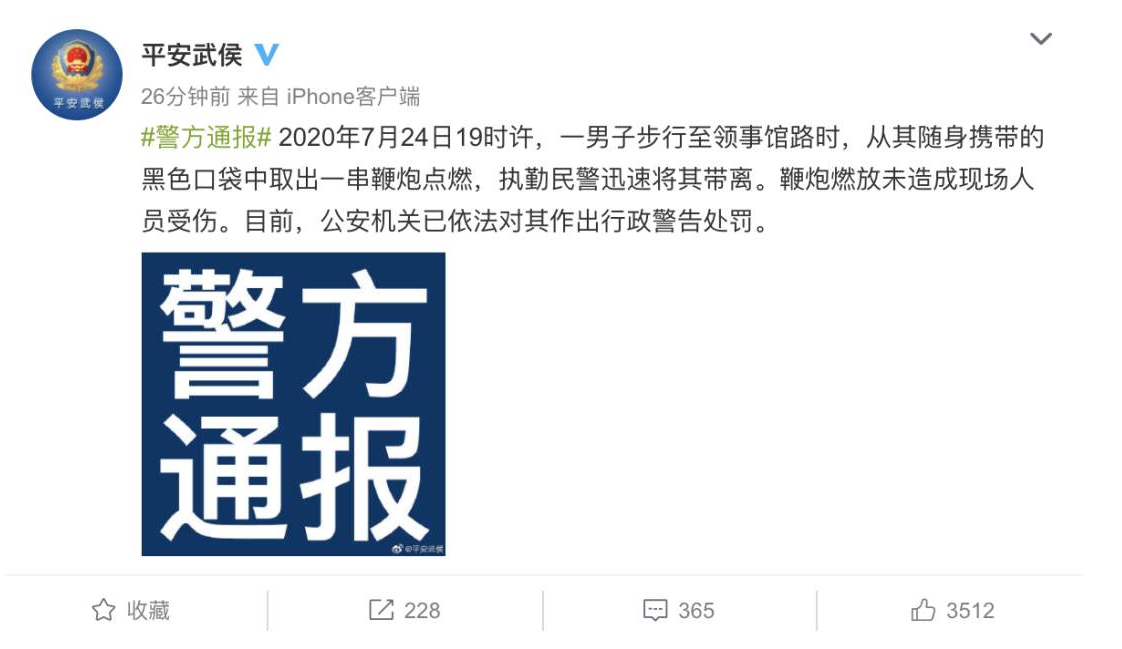 男子在美驻成都领事馆前放鞭炮警方通报