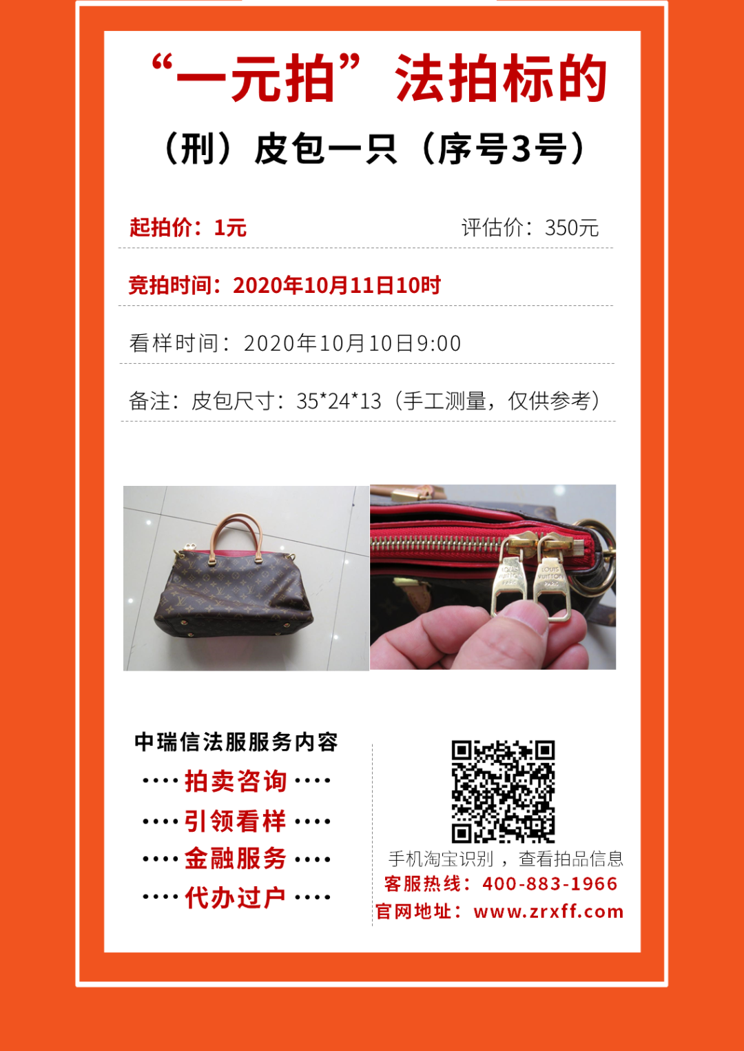 捡漏啦！房子、手表、手机……所有拍品1元起拍！_绍兴网