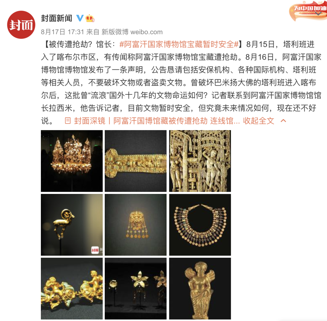 曾在中国"流浪"的阿富汗国宝,现在还好吗?