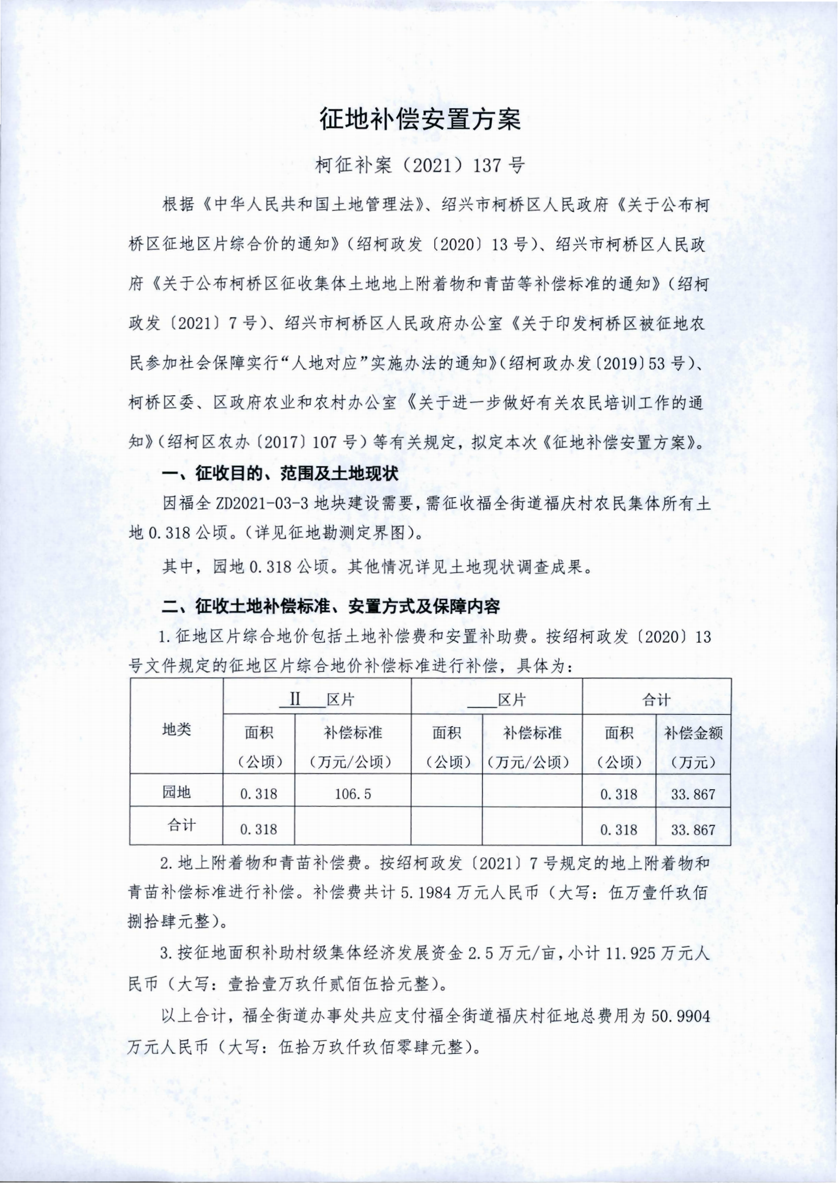 柯桥区福全街道福庆村