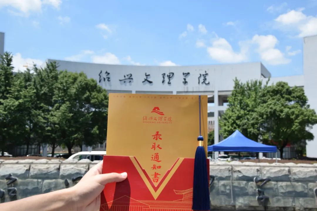 绍兴文理学院首批录取通知书发出长啥样