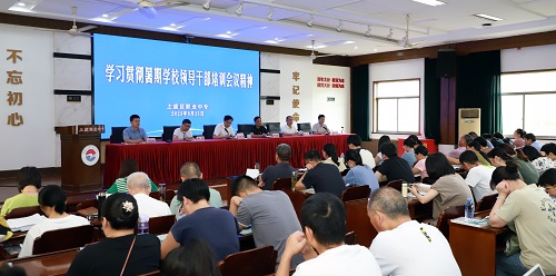 中心您的位置:绍兴网>>校长郑利荣传达区委书记鲁霞光在上虞区教育高