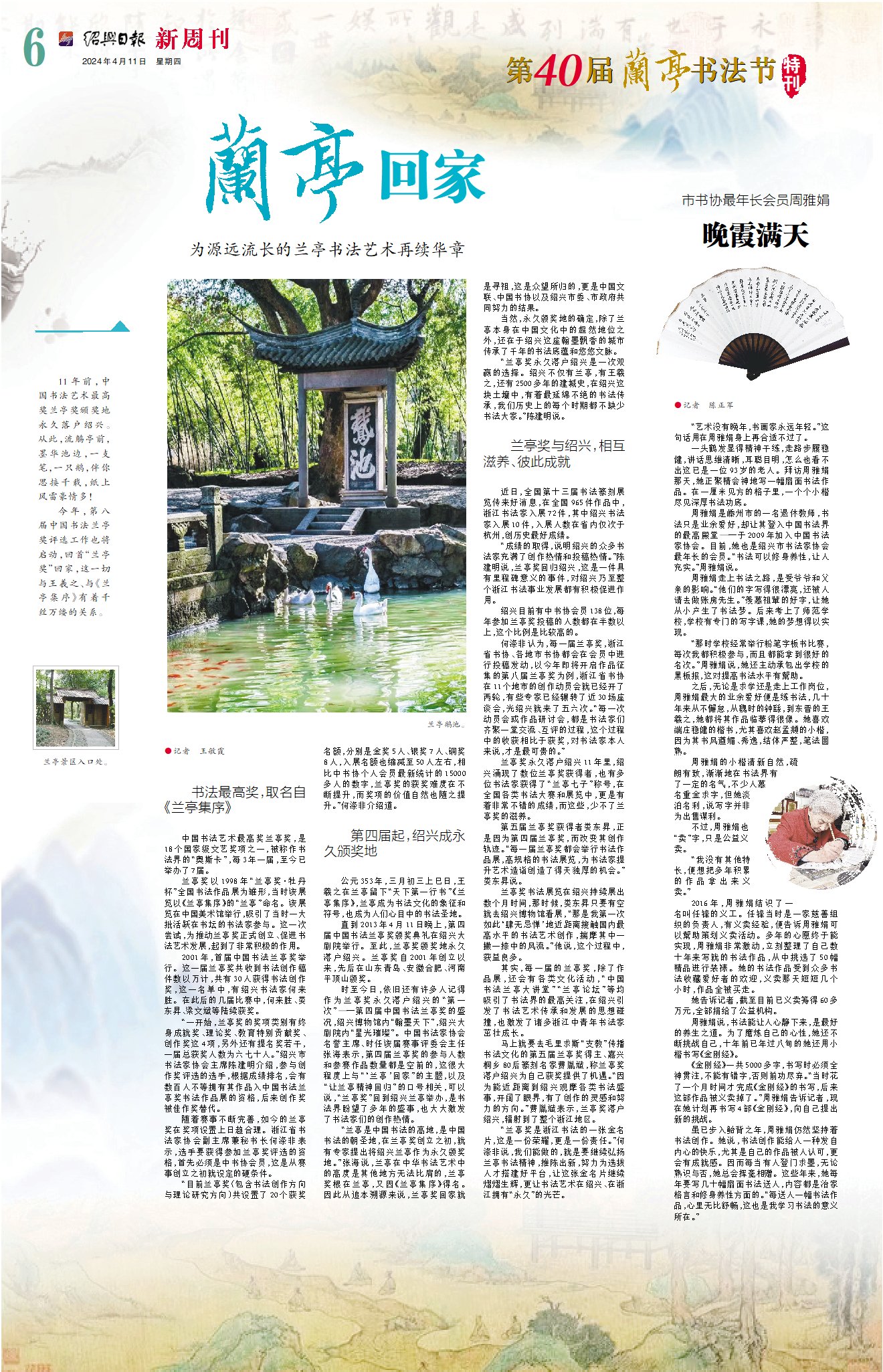 兰亭回家为源远流长的兰亭书法艺术再续华章